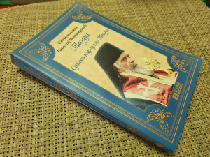 Teodul. Srpski narod kao Teodul, Nikolaj Velimirović