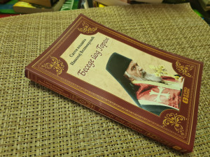 Besede pod gorom - Nikolaj Velimirović