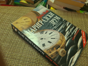 Carigradski drum - Nenad Ilić