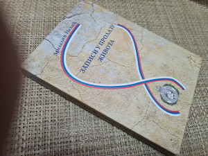 ZAPISI U PROLAZU ŽIVOTA, Miladin Nedić