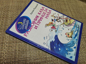 Razbojnik Kađa i princeza Nađa, Dušan Radović