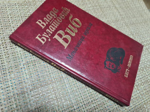 Menjačnica ideala - Vlada Bulatović