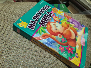 Slikovnica - Vesele iskakalice: Majmunčić Mića