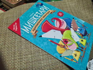 Mišketari: Aritmetička avantura