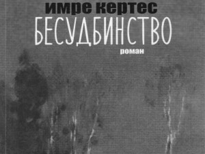 Imre Kertes - Besudbinstvo