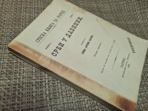 Srbi u davnini,  Sima Lukin Lazić, Reprint 1994.