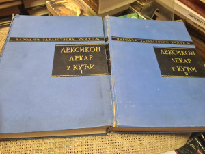 Lekar U Kući 1-2 - Prof.Dr.Aleksandar Đ.Kostić