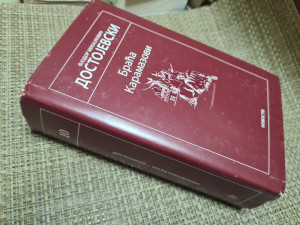 Braća Karamazovi / Dostojevski