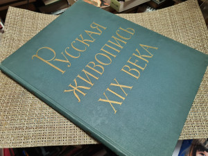 `Russkaja živopis XIX veka`