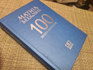 100 mojih portreta Matija Bećković