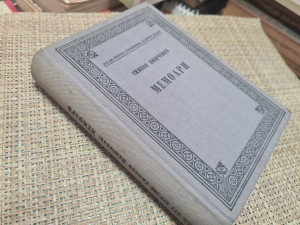 Memoari, Simon Piščević