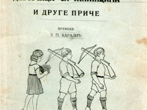 Andersen - Devojčica sa žižicama i druge priče