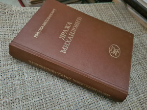Draža Mihailović - Nikola Milovanović