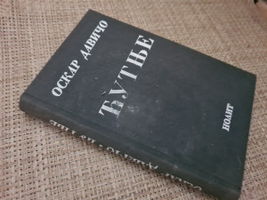 Ćutnje, Oskar Davičo