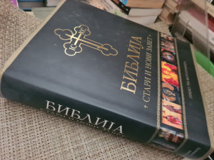 Biblija - Stari i Novi zavet