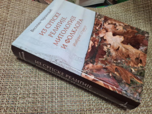 Iz srpske religije, mitologije i folklora, Čajkanović