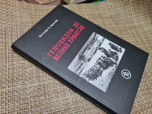 Genocidom do velike Hrvatske, Vasilije Krestić