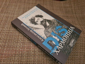 Aleksandar Jugović - DISharmonija