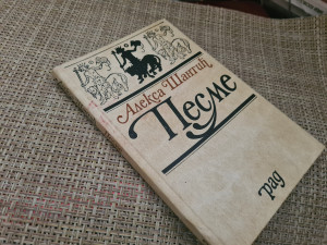 Pesme - Aleksa Šantić