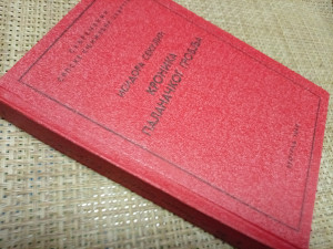 KRONIKA PALANAČKOG GROBLJA - Isidora Sekulić 1. izdanje