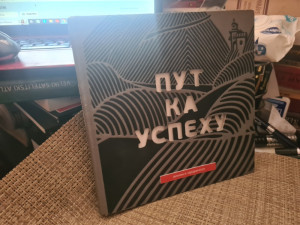 Put ka uspehu, ličnom i zajedničkom - Slobodan Ivošević