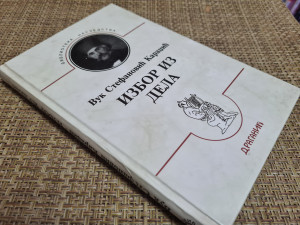 Vuk Stefanovic Karadzic - Izbor iz dela