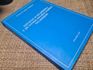 ZDRAVLJE I MEDICINA U ISTOČNOJ PRAVOSLAVNOJ TRADICIJI , Harakas