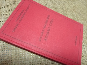 Ludilo Srca, Desanka Maksimović, 1931.