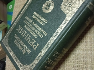 Moskovljević - Rečnik savremenog srpskohrvatskog književnog