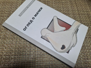 OGLED O MAČKI - Radoslav Petković
