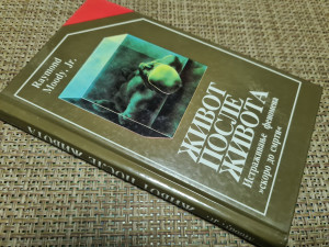 Život posle života,  Raymond Moody. Jr.